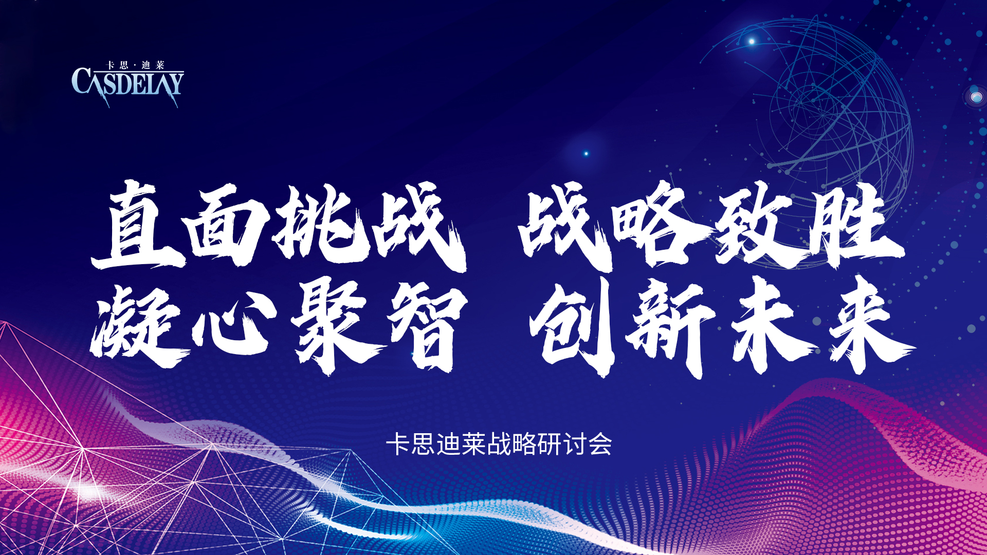 六会宝典资料大全历史记录成功召开半年度经营分析会
