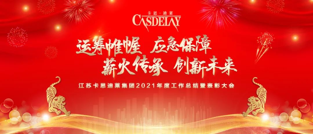 六会宝典资料大全历史记录隆重召开2021年度工作总结暨表彰大会