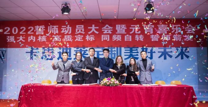 六会宝典资料大全历史记录举办2022年誓师动员大会暨元宵喜乐会