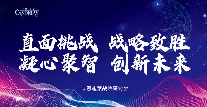 六会宝典资料大全历史记录成功召开半年度经营分析会