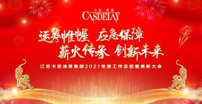 六会宝典资料大全历史记录隆重召开2021年度工作总结暨表彰大会